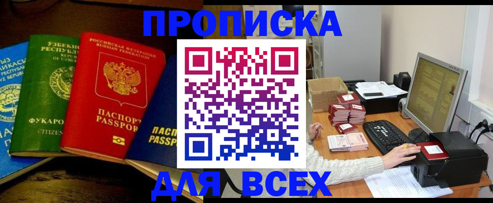 купить прописку в Сухиничи