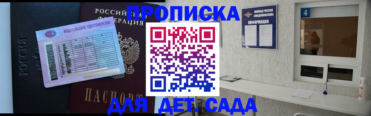 прописка ребенка в Сухиничи